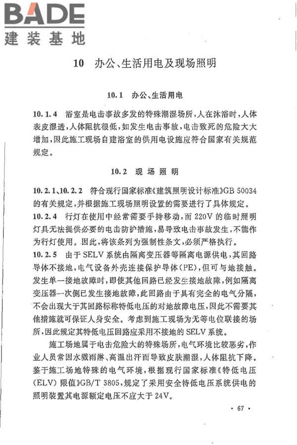 建设工程施工现场供用电安全规范_页面_74.jpg