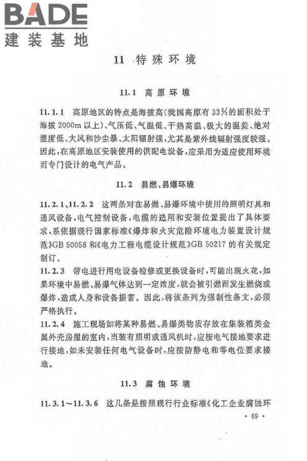 建设工程施工现场供用电安全规范_页面_76.jpg