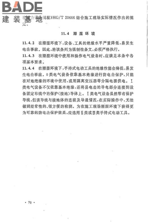 建设工程施工现场供用电安全规范_页面_77.jpg