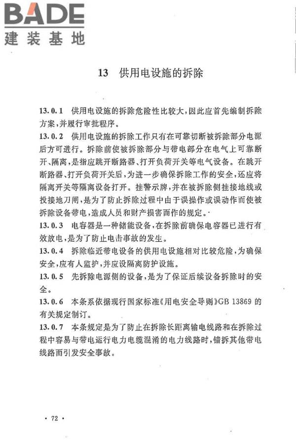 建设工程施工现场供用电安全规范_页面_79.jpg