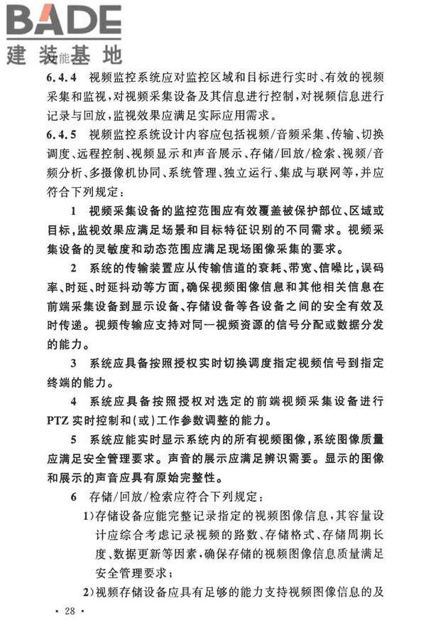 安全防范工程技术标准_页面_040.jpg
