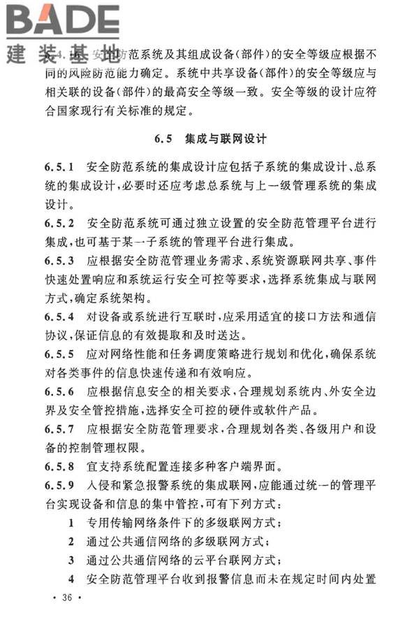 安全防范工程技术标准_页面_048.jpg
