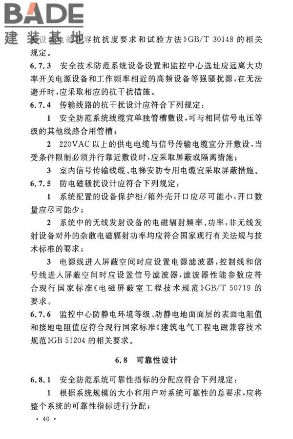 安全防范工程技术标准_页面_052.jpg