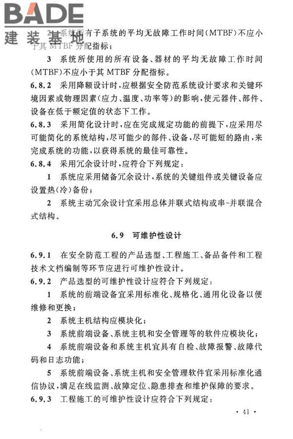 安全防范工程技术标准_页面_053.jpg