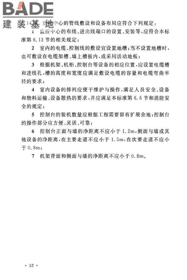 安全防范工程技术标准_页面_064.jpg