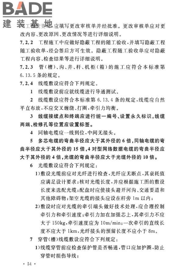 安全防范工程技术标准_页面_066.jpg