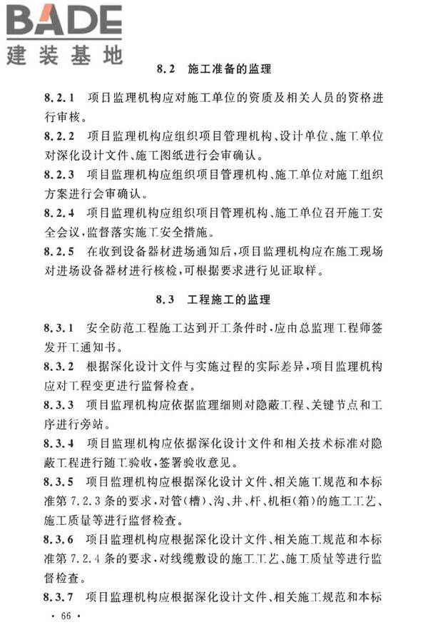 安全防范工程技术标准_页面_078.jpg