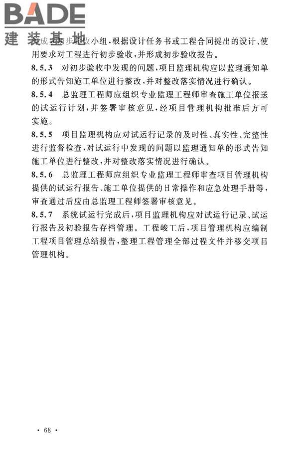 安全防范工程技术标准_页面_080.jpg