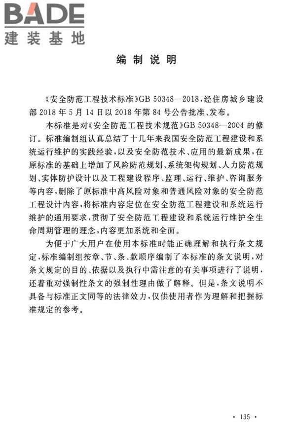 安全防范工程技术标准_页面_147.jpg