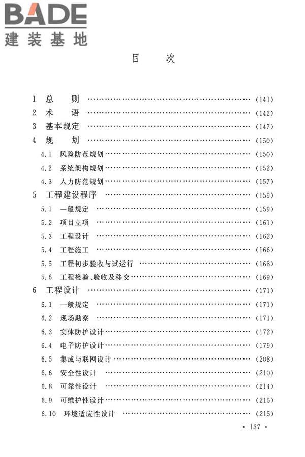 安全防范工程技术标准_页面_149.jpg
