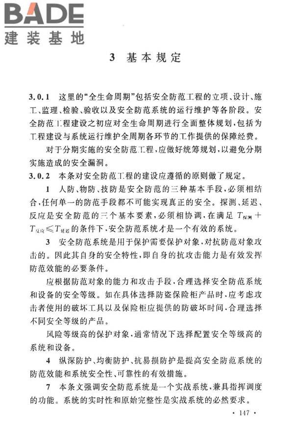 安全防范工程技术标准_页面_159.jpg