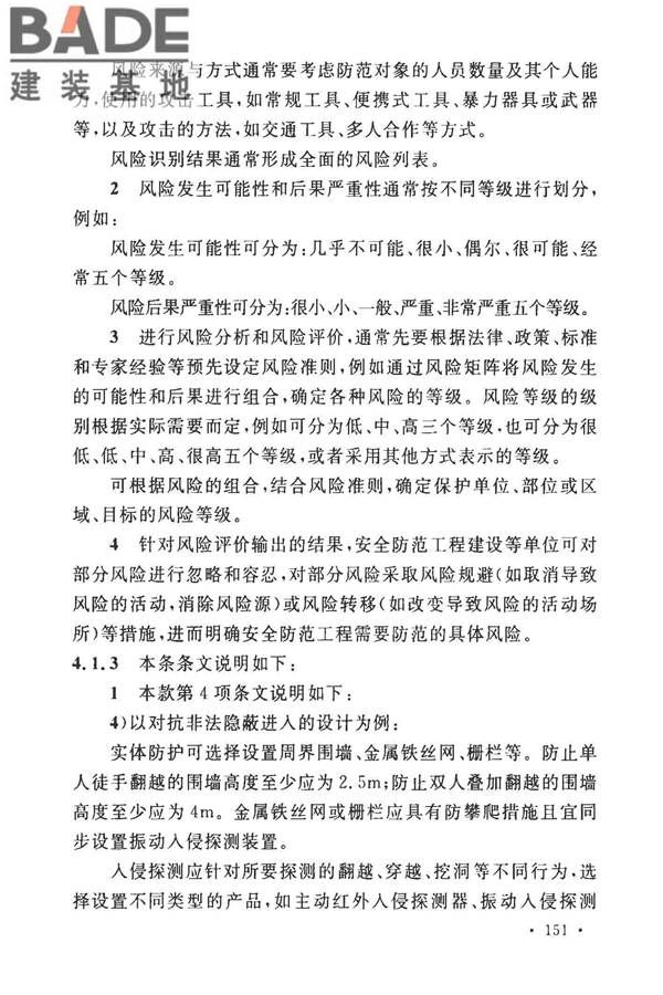 安全防范工程技术标准_页面_163.jpg