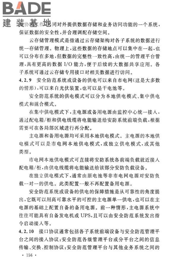 安全防范工程技术标准_页面_168.jpg