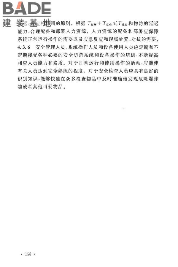 安全防范工程技术标准_页面_170.jpg