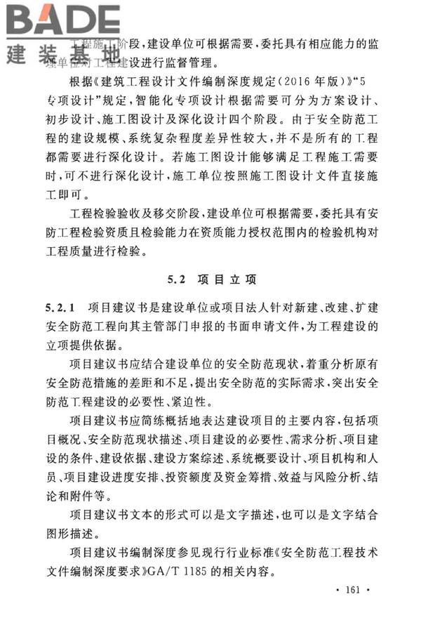 安全防范工程技术标准_页面_173.jpg