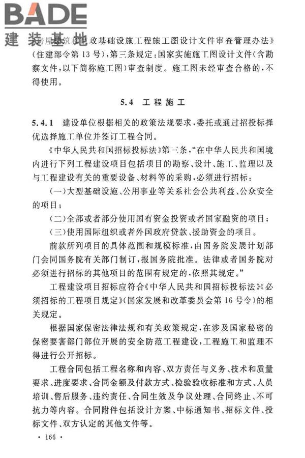 安全防范工程技术标准_页面_178.jpg