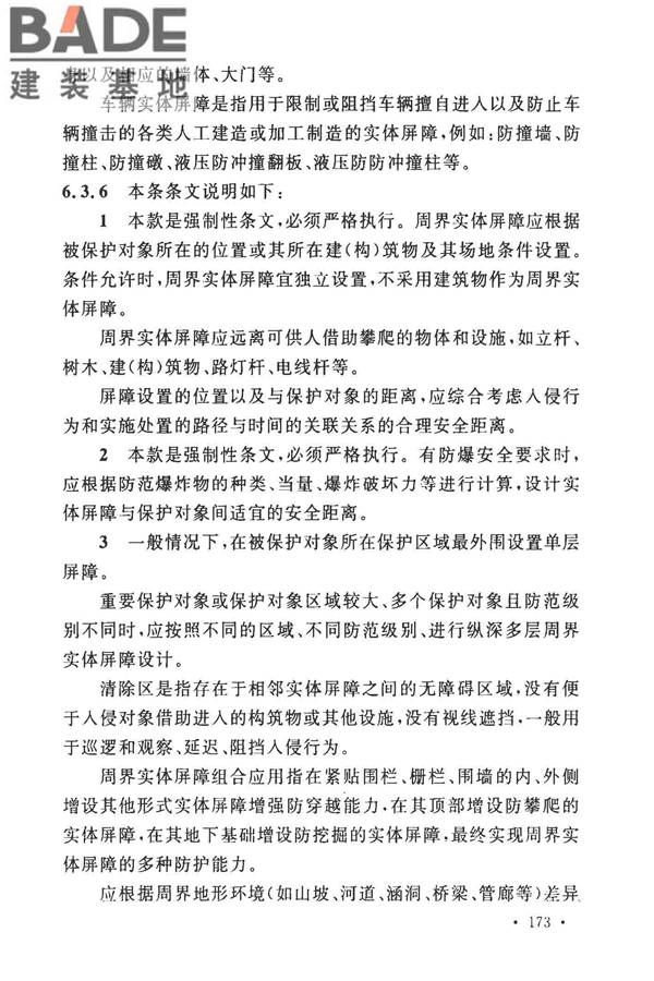 安全防范工程技术标准_页面_185.jpg