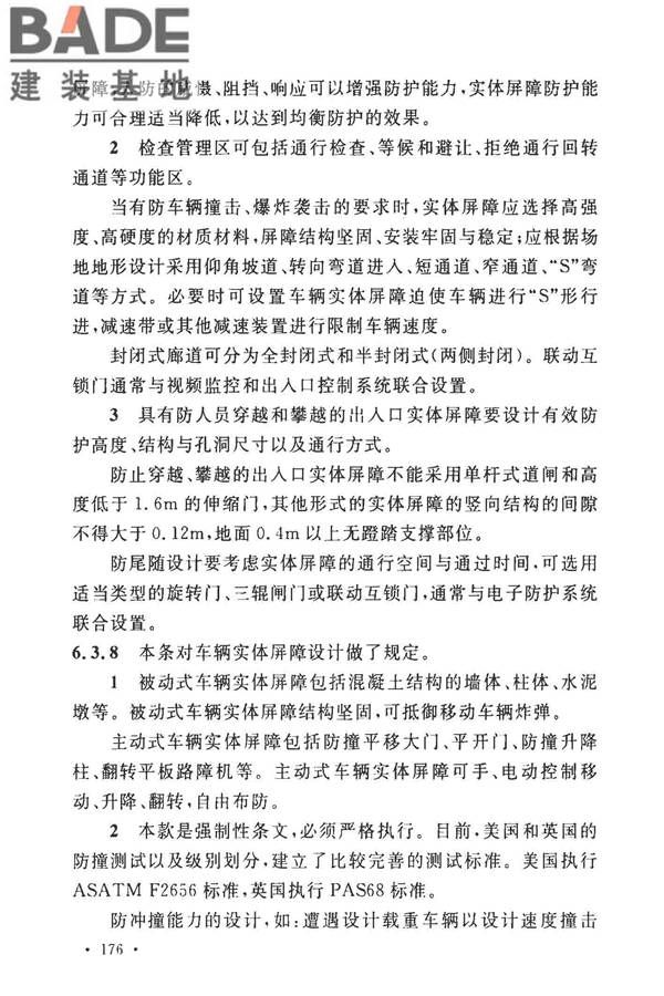 安全防范工程技术标准_页面_188.jpg