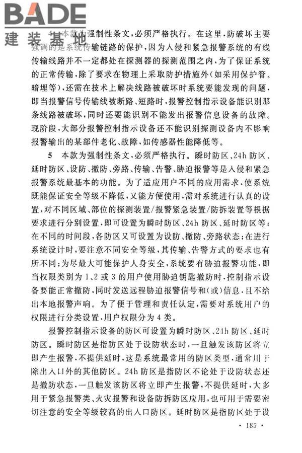 安全防范工程技术标准_页面_197.jpg