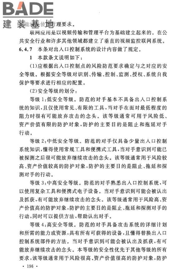 安全防范工程技术标准_页面_208.jpg