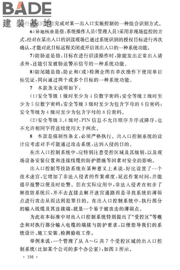 安全防范工程技术标准_页面_210.jpg