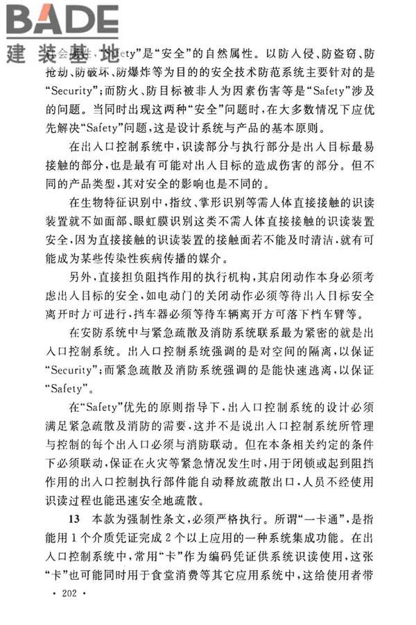 安全防范工程技术标准_页面_214.jpg