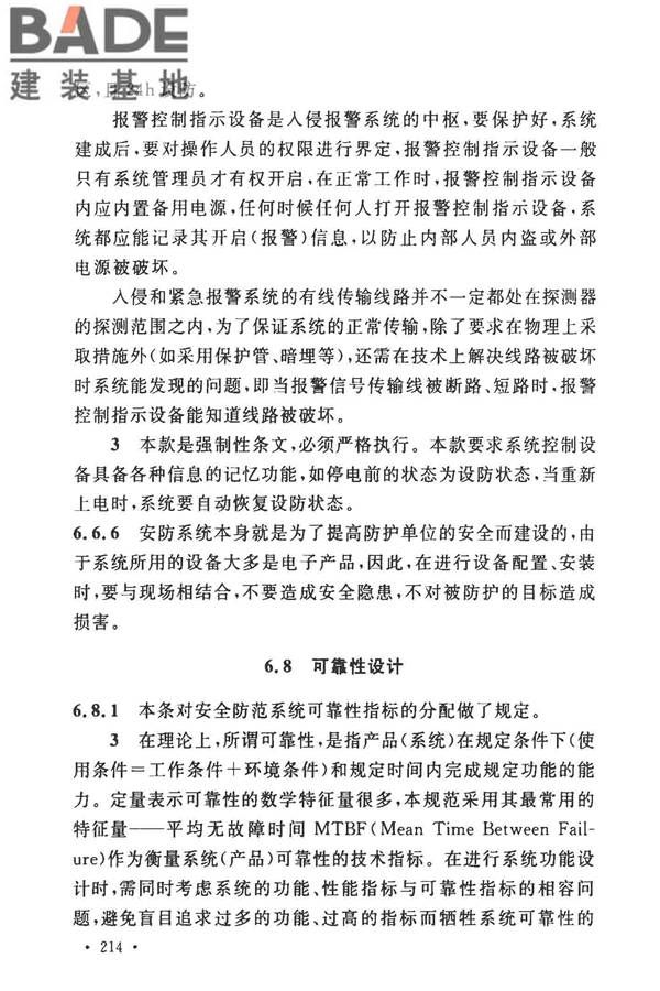 安全防范工程技术标准_页面_226.jpg