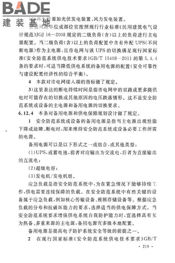 安全防范工程技术标准_页面_231.jpg