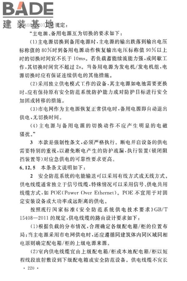 安全防范工程技术标准_页面_232.jpg