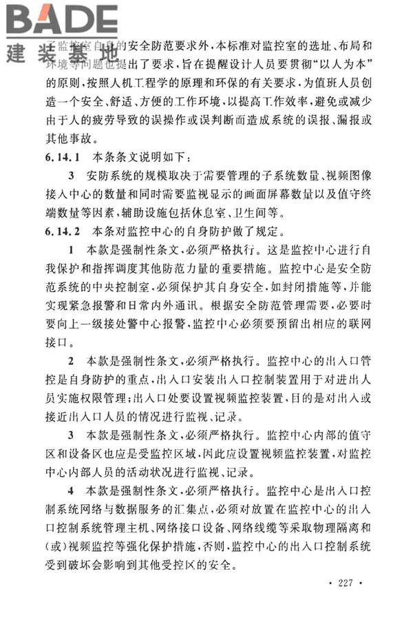 安全防范工程技术标准_页面_239.jpg