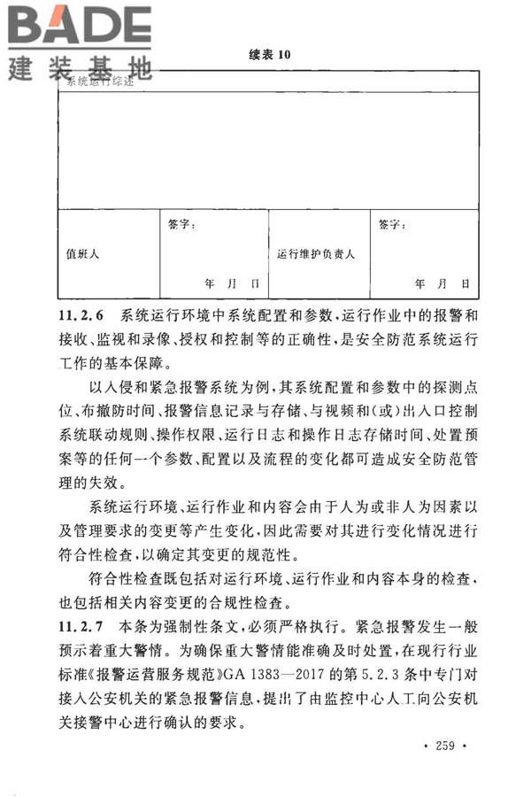 安全防范工程技术标准_页面_271.jpg