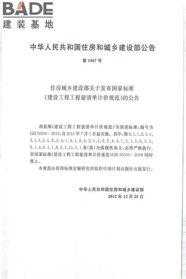 建设工程工程量清单计价规范_页面_004.jpg