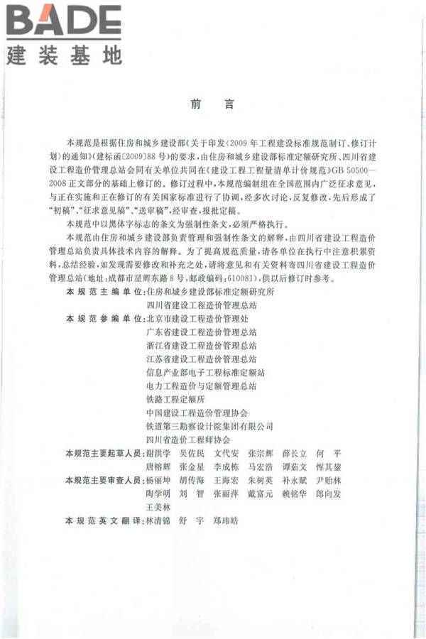 建设工程工程量清单计价规范_页面_005.jpg
