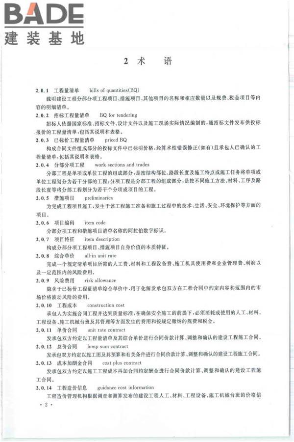 建设工程工程量清单计价规范_页面_013.jpg