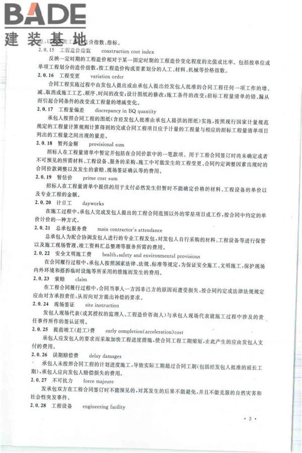 建设工程工程量清单计价规范_页面_014.jpg