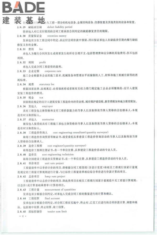建设工程工程量清单计价规范_页面_015.jpg