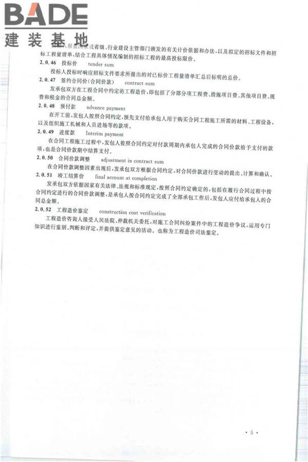 建设工程工程量清单计价规范_页面_016.jpg