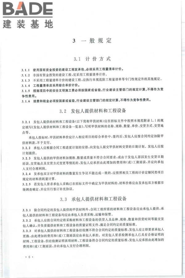 建设工程工程量清单计价规范_页面_017.jpg