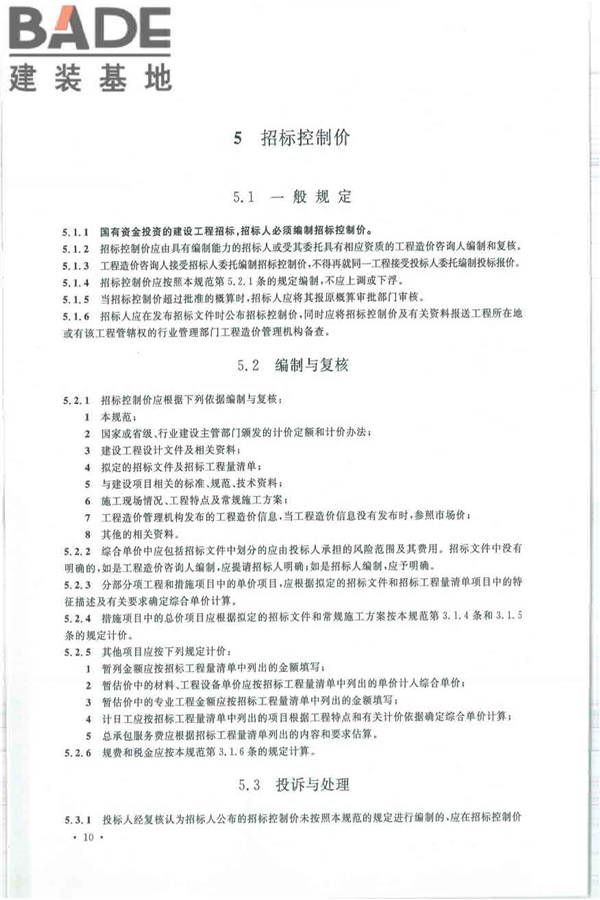 建设工程工程量清单计价规范_页面_021.jpg