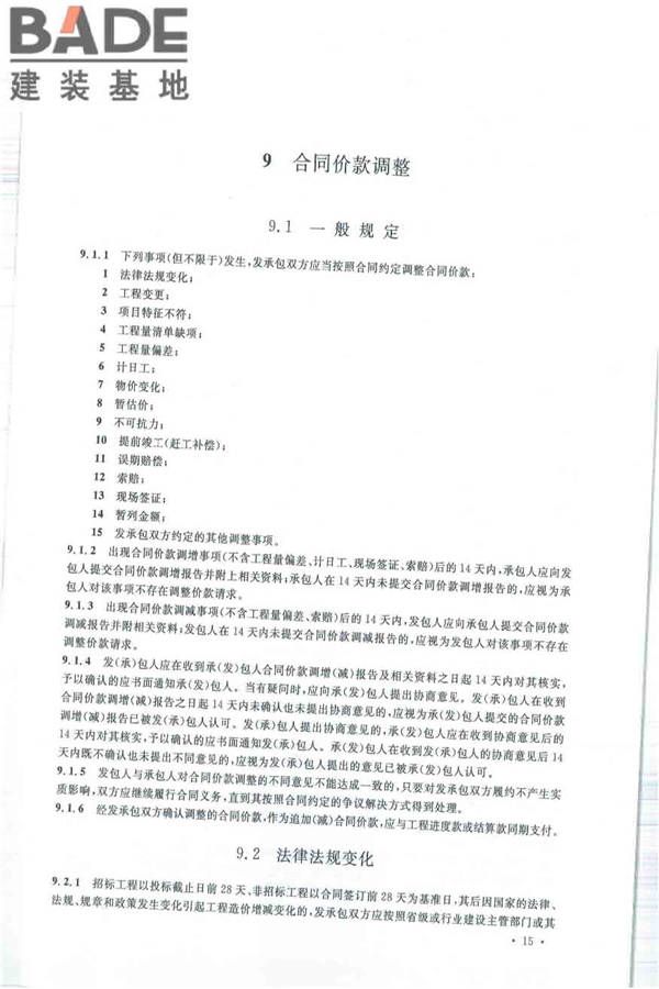 建设工程工程量清单计价规范_页面_026.jpg