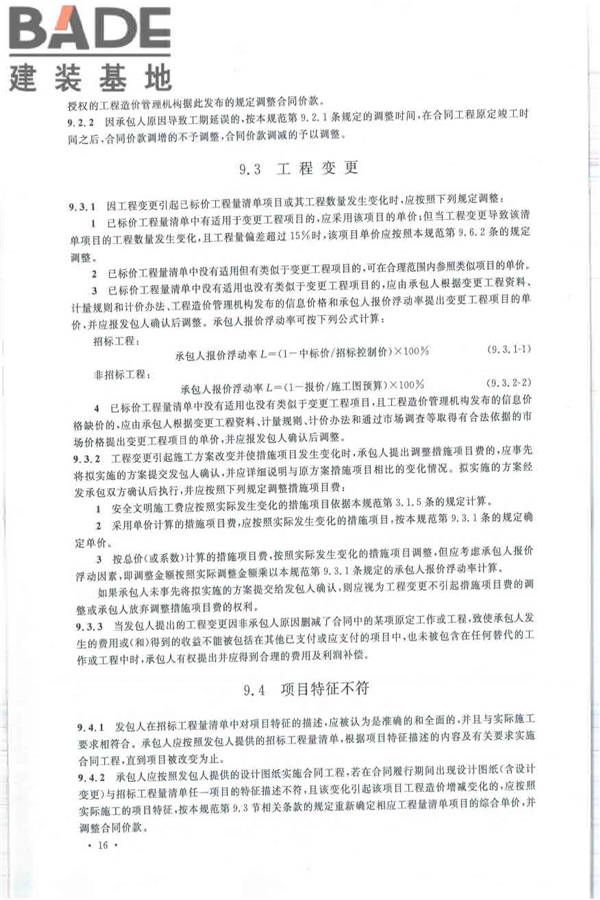 建设工程工程量清单计价规范_页面_027.jpg