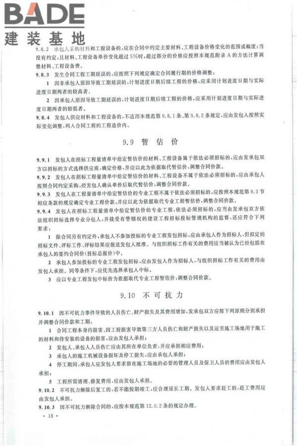 建设工程工程量清单计价规范_页面_029.jpg