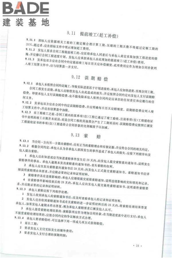 建设工程工程量清单计价规范_页面_030.jpg