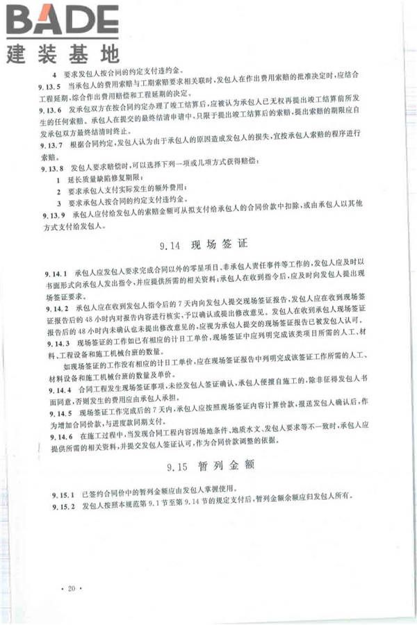 建设工程工程量清单计价规范_页面_031.jpg