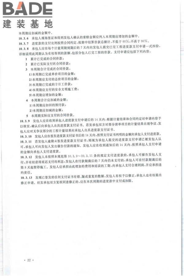 建设工程工程量清单计价规范_页面_033.jpg