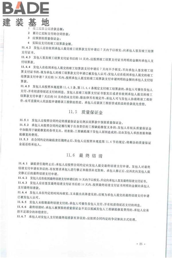 建设工程工程量清单计价规范_页面_036.jpg