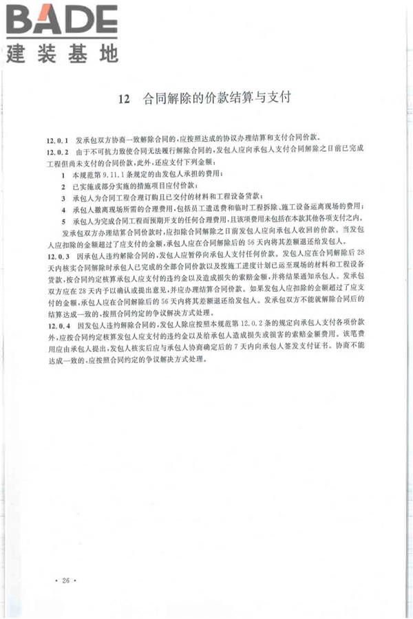 建设工程工程量清单计价规范_页面_037.jpg