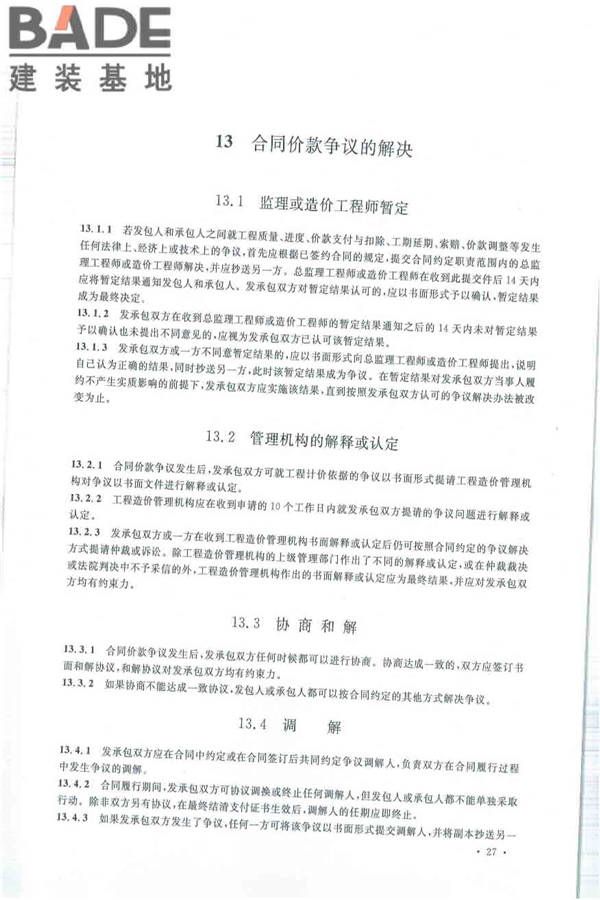 建设工程工程量清单计价规范_页面_038.jpg