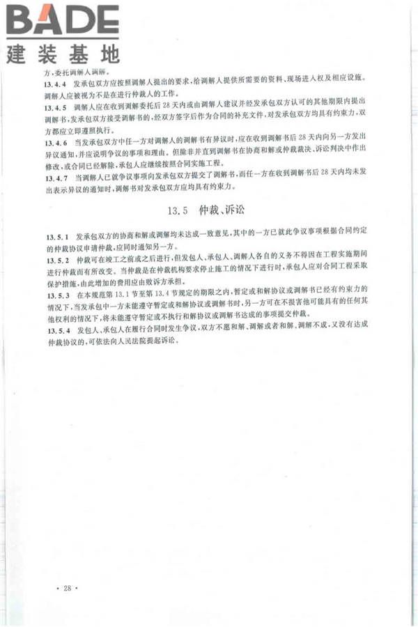 建设工程工程量清单计价规范_页面_039.jpg