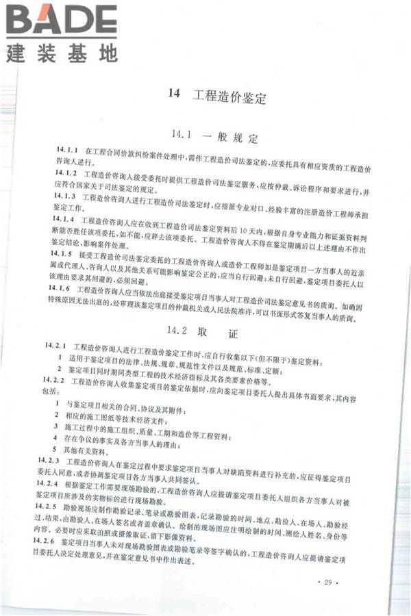 建设工程工程量清单计价规范_页面_040.jpg